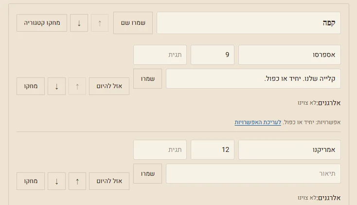 עריכת התפריט בלוח הניהול: שם, מחיר ותיאור לכל פריט, וכפתור 'אזל להיום'.